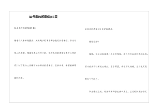 给母亲的感谢信