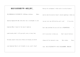 给汶川灾区的孩子写一封信孩子