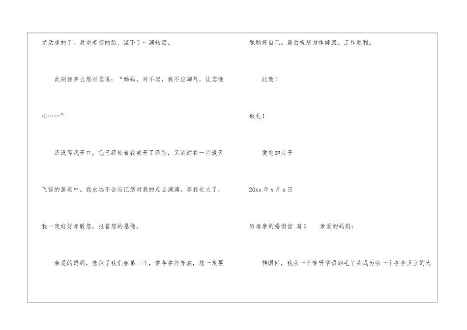 给母亲的感谢信合集七篇_第3页