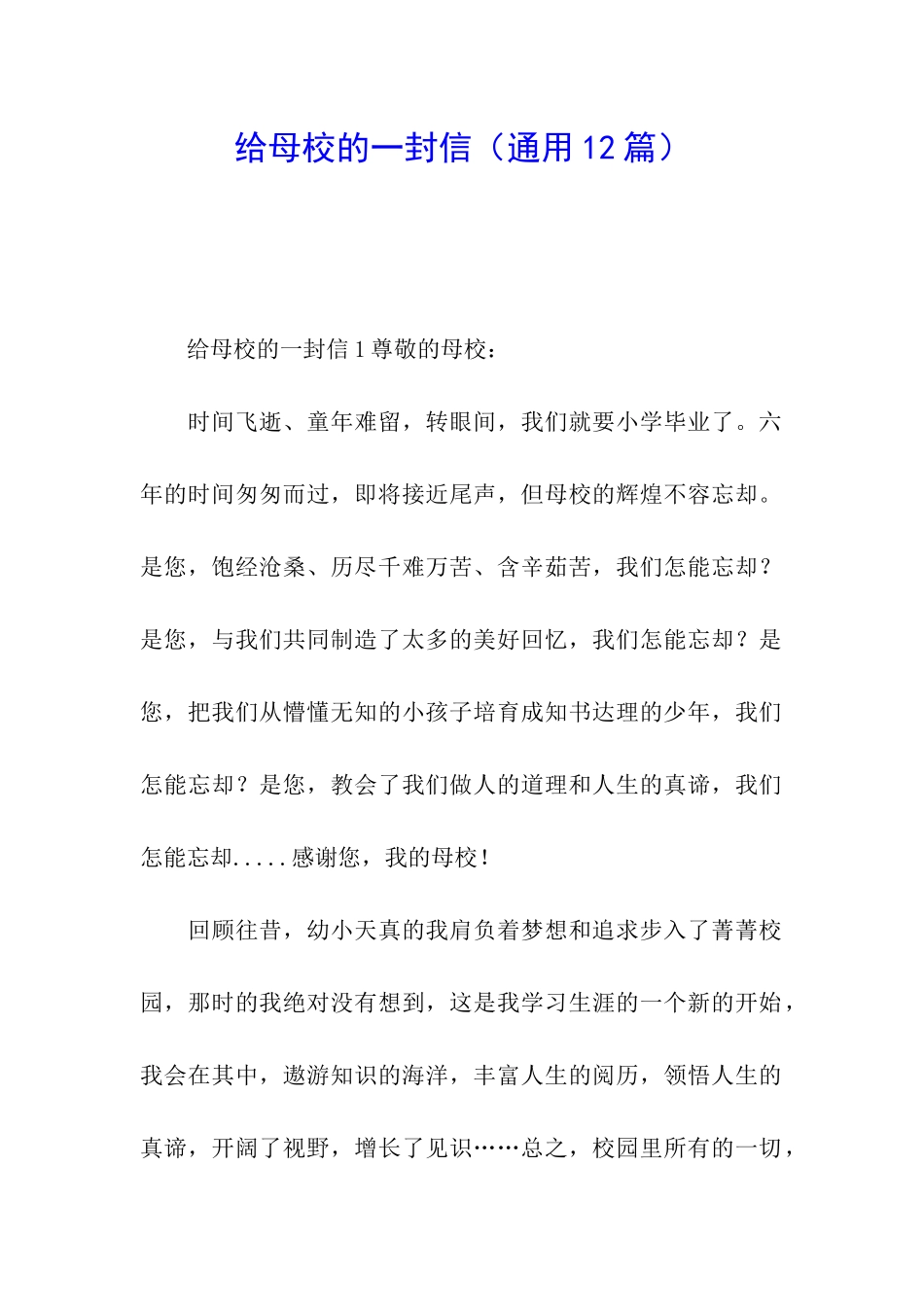 给母校的一封信_第1页