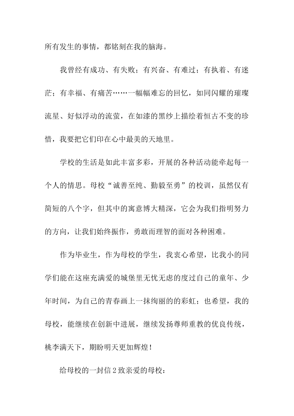 给母校的一封信_第2页