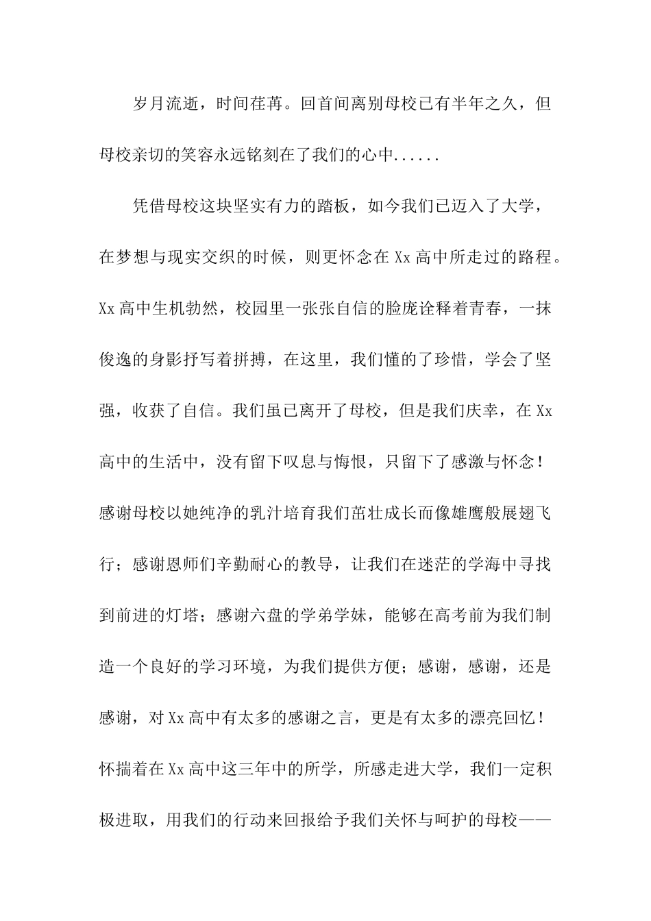 给母校的一封信_第3页