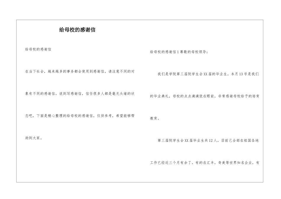 给母校的感谢信_第1页