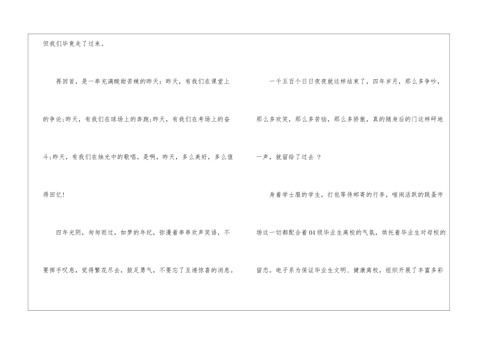 给母校的毕业赠言_第2页