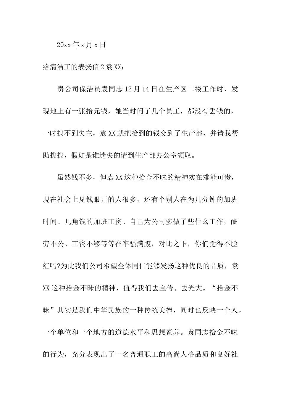 给清洁工的表扬信6篇_第2页