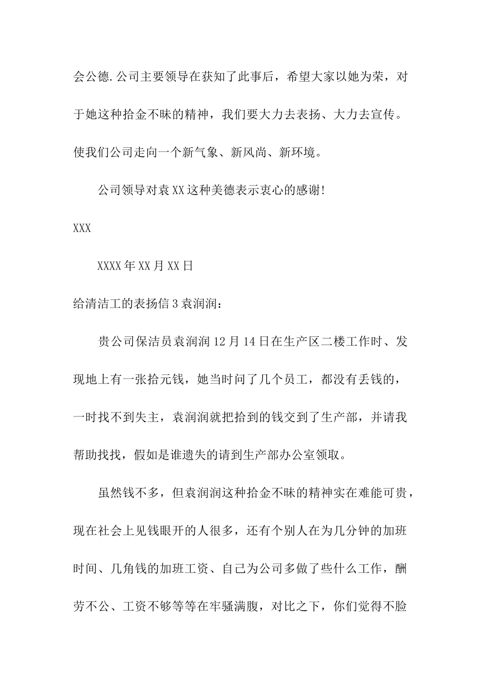 给清洁工的表扬信6篇_第3页