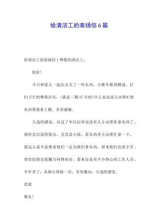 给清洁工的表扬信6篇