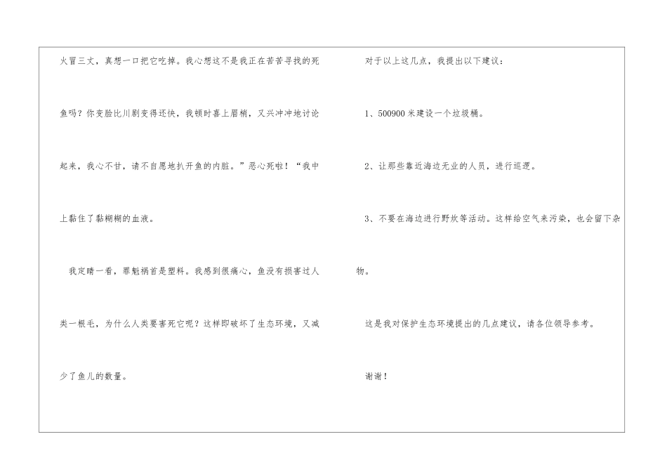 给海洋风景区领导的一封信员工_第2页