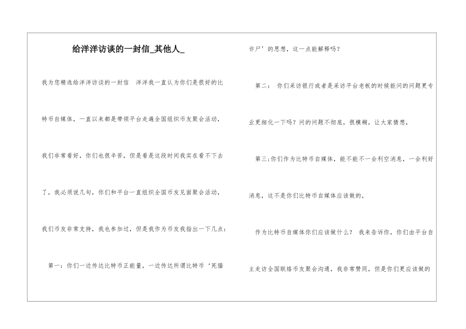 给洋洋访谈的一封信其他人_第1页