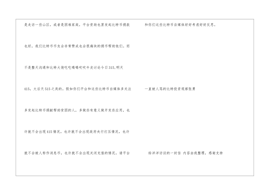 给洋洋访谈的一封信其他人_第2页