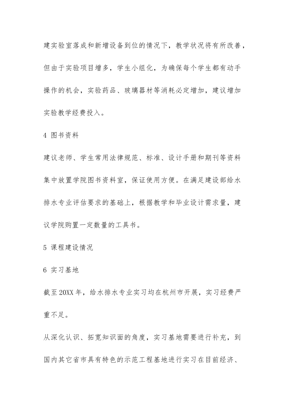 给水排水工程专业评估调研报告-_第2页