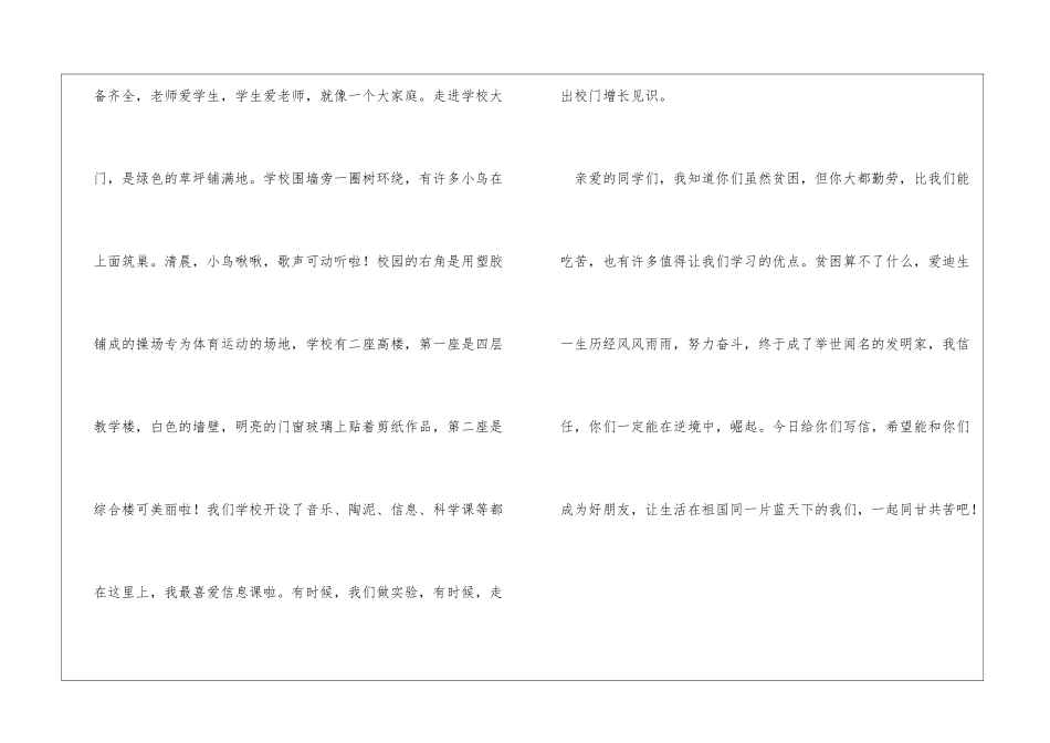 给灾区朋友的一封信朋友_第2页