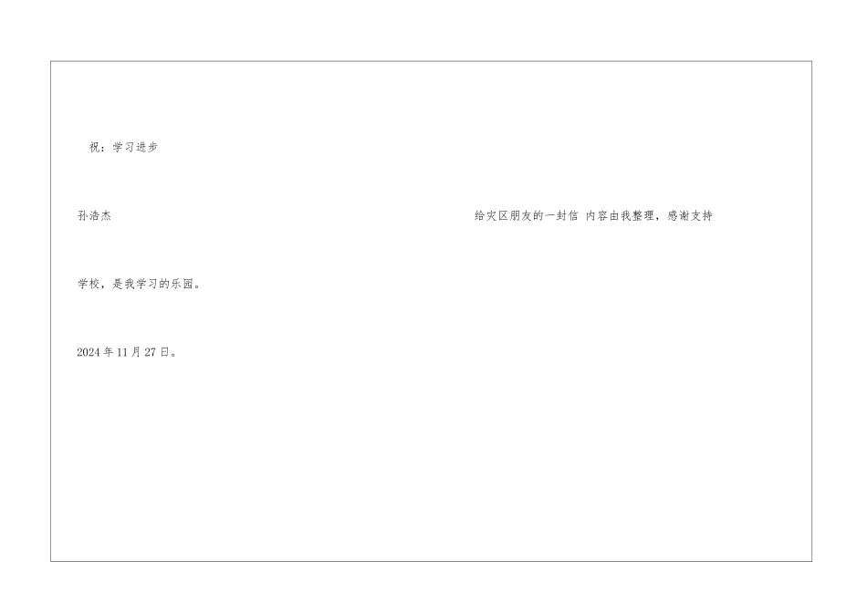 给灾区朋友的一封信朋友_第3页