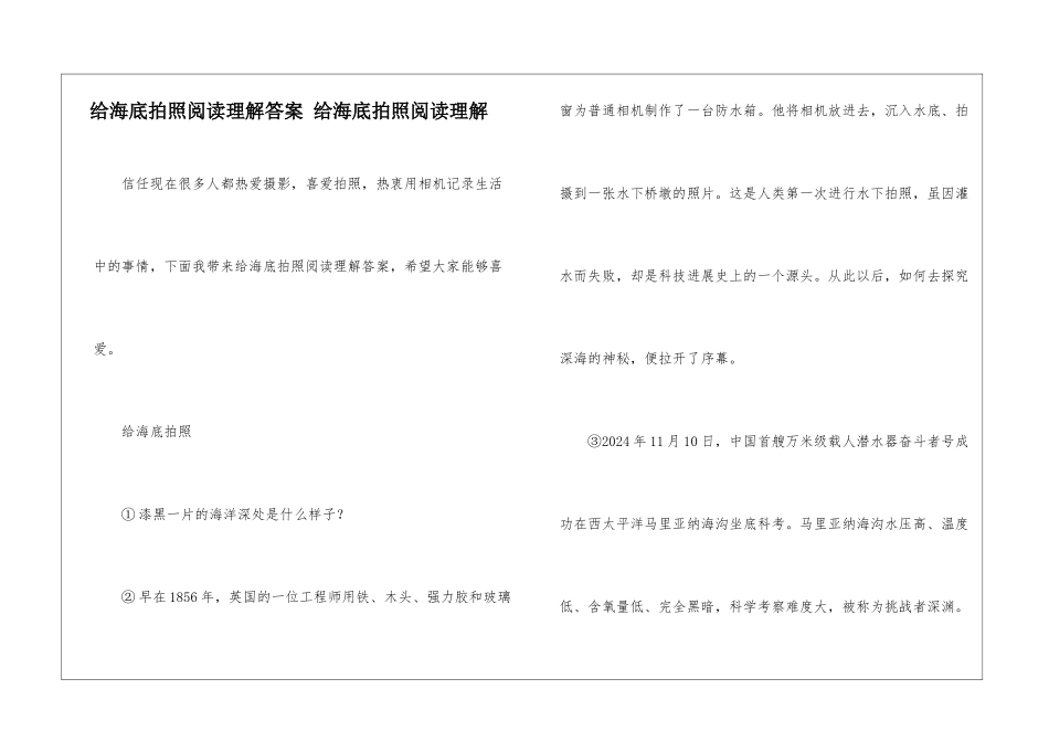 给海底拍照阅读理解答案-给海底拍照阅读理解-_第1页