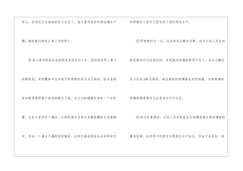 给海底拍照阅读理解答案-给海底拍照阅读理解-_第2页