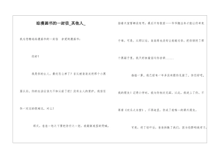 给漫画书的一封信其他人