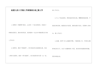 给爱人的十月情人节深情表白语-情人节