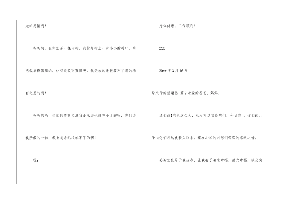 给父母的感谢信模板合集五篇_第3页