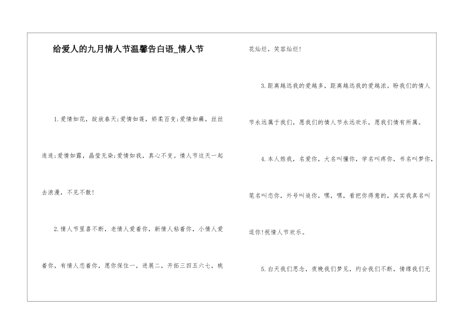给爱人的九月情人节温馨告白语-情人节_第1页