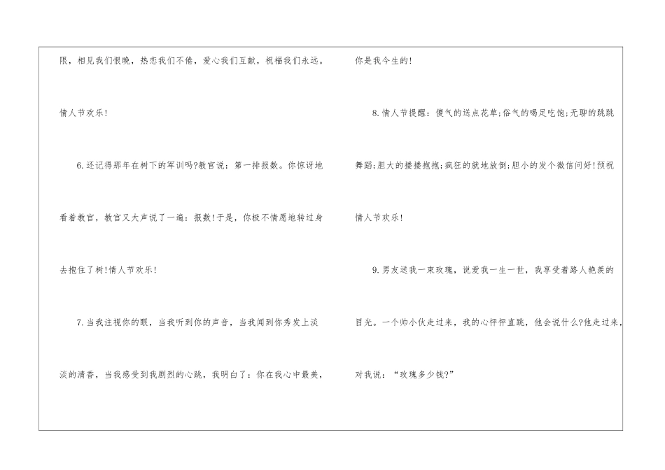 给爱人的九月情人节温馨告白语-情人节_第2页