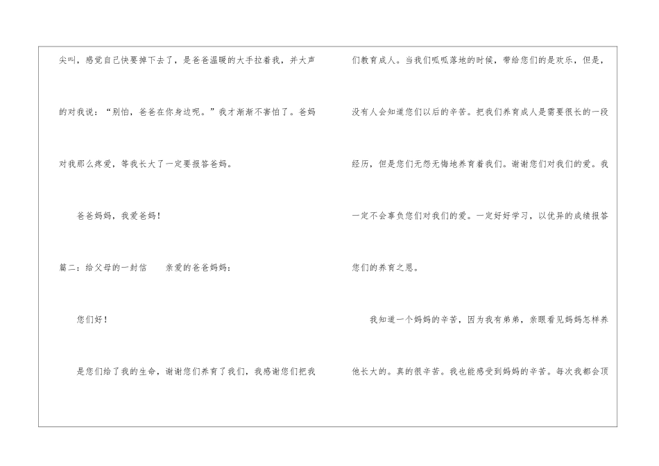 给父母的一封信小学五年级优秀作文-作文300字-小学五年级书信作文_第2页