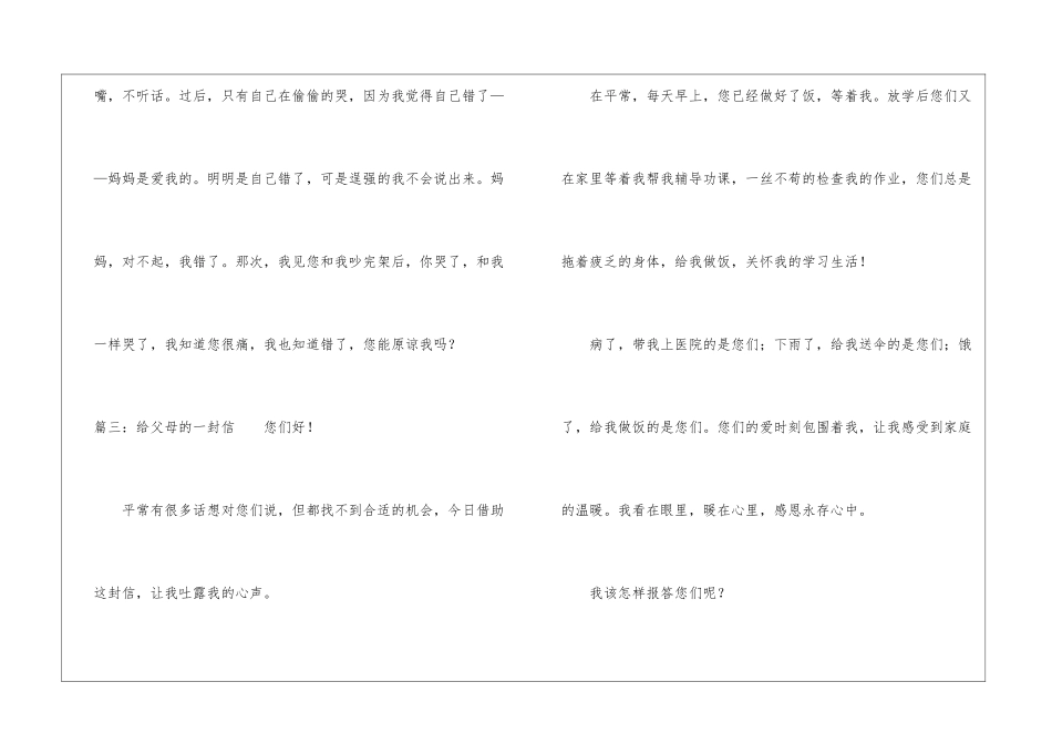 给父母的一封信小学五年级优秀作文-作文300字-小学五年级书信作文_第3页
