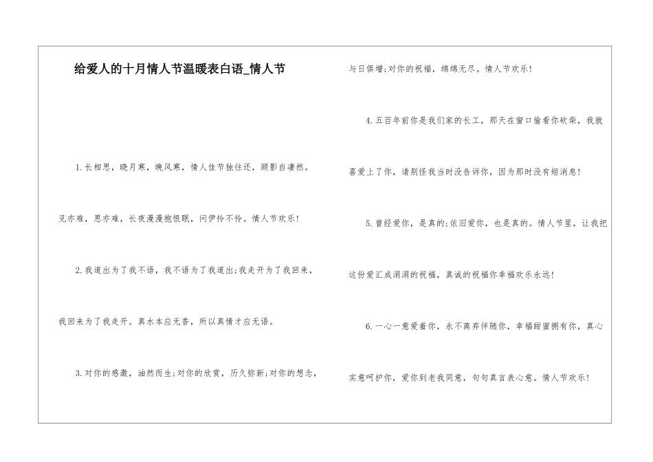 给爱人的十月情人节温暖表白语-情人节_第1页