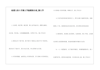 给爱人的十月情人节温暖表白语-情人节