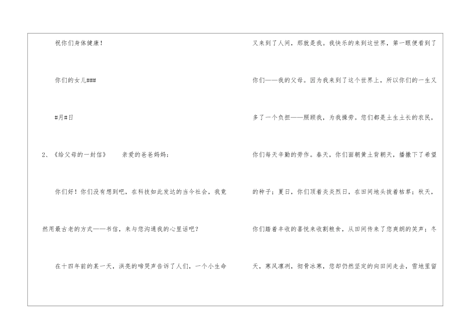 给父母的一封信初一作文-作文450字-初一书信作文_第3页