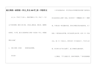 给父母的一封信初一作文-作文450字-初一书信作文