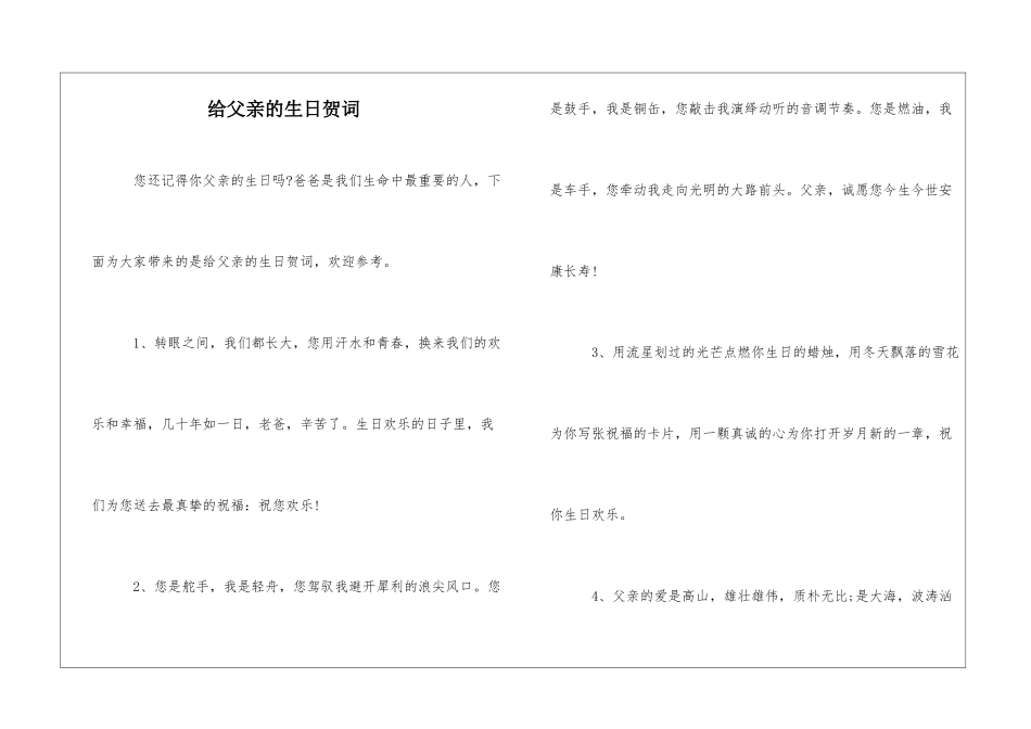 给父亲的生日贺词_第1页