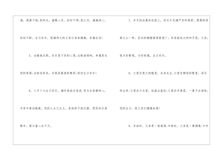 给父亲的生日贺词_第2页