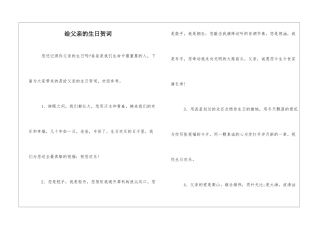 给父亲的生日贺词