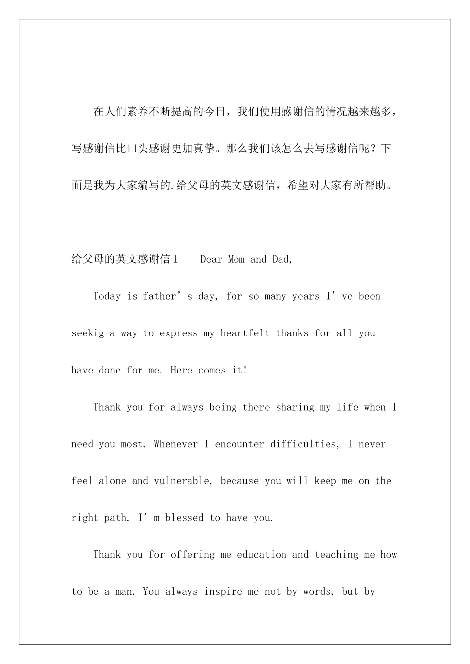 给父母的英文感谢信-_第2页