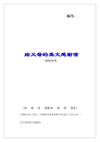 给父母的英文感谢信-