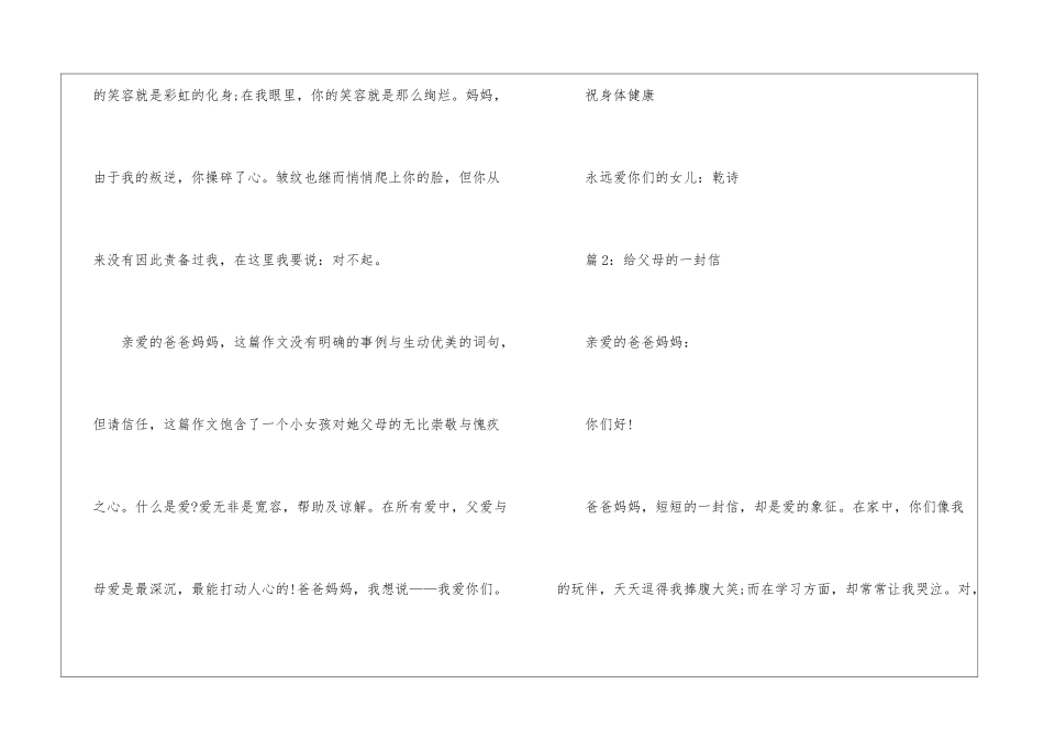 给父母一封信作文400字五年级-小学五年级书信作文_第2页
