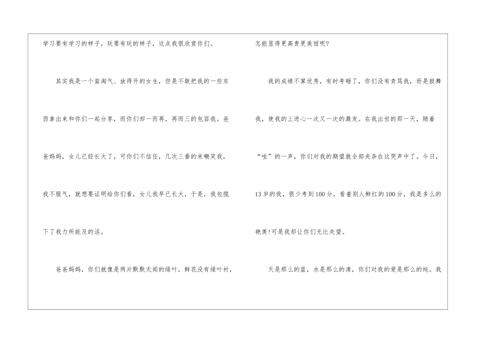 给父母一封信作文400字五年级-小学五年级书信作文_第3页