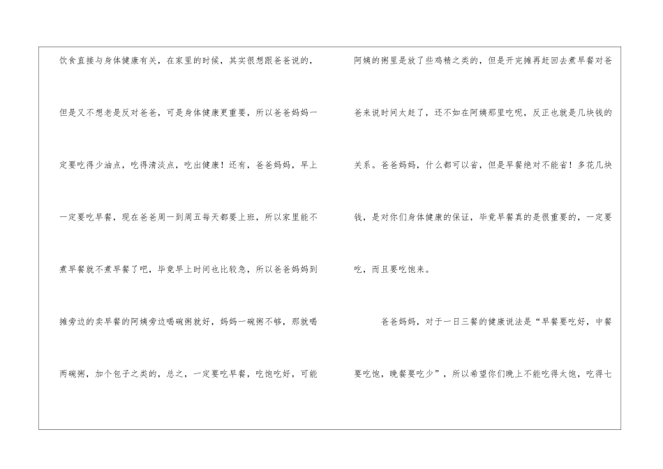 给父母感谢信集合4篇_第2页