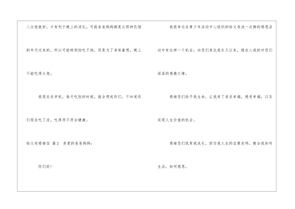 给父母感谢信集合4篇_第3页