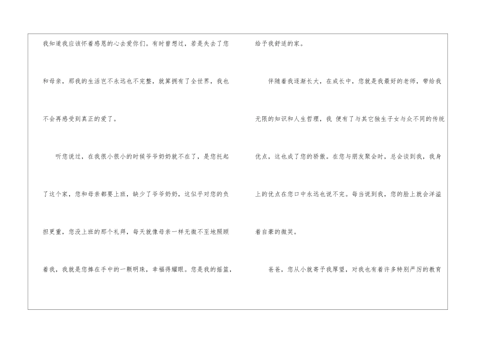 给爸爸的一封信优秀范文-作文1100字-高一书信作文_第2页