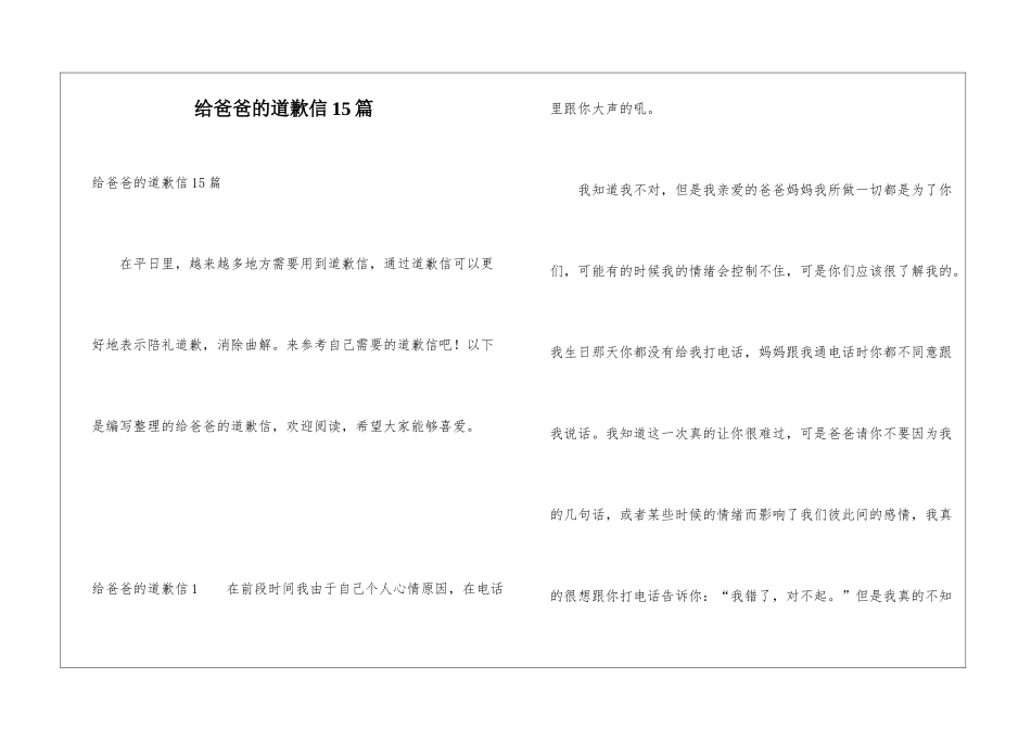 给爸爸的道歉信15篇_第1页