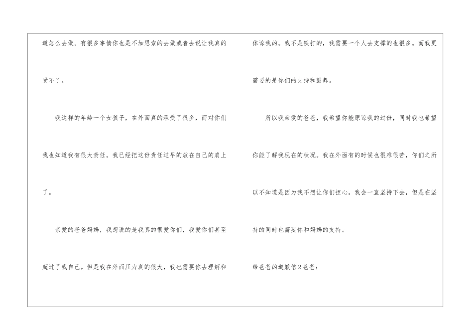 给爸爸的道歉信15篇_第2页