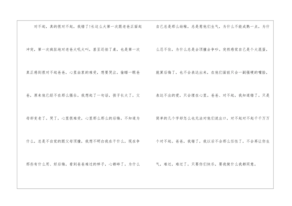 给爸爸的道歉信15篇_第3页