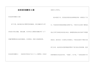 给爸爸的道歉信15篇