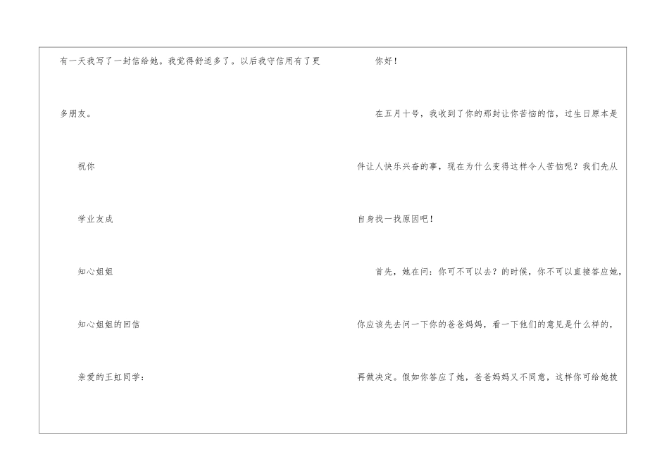 给王虹同学的回信两篇-知心姐姐的回信_第2页