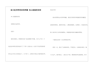 给王虹同学的回信两篇-知心姐姐的回信