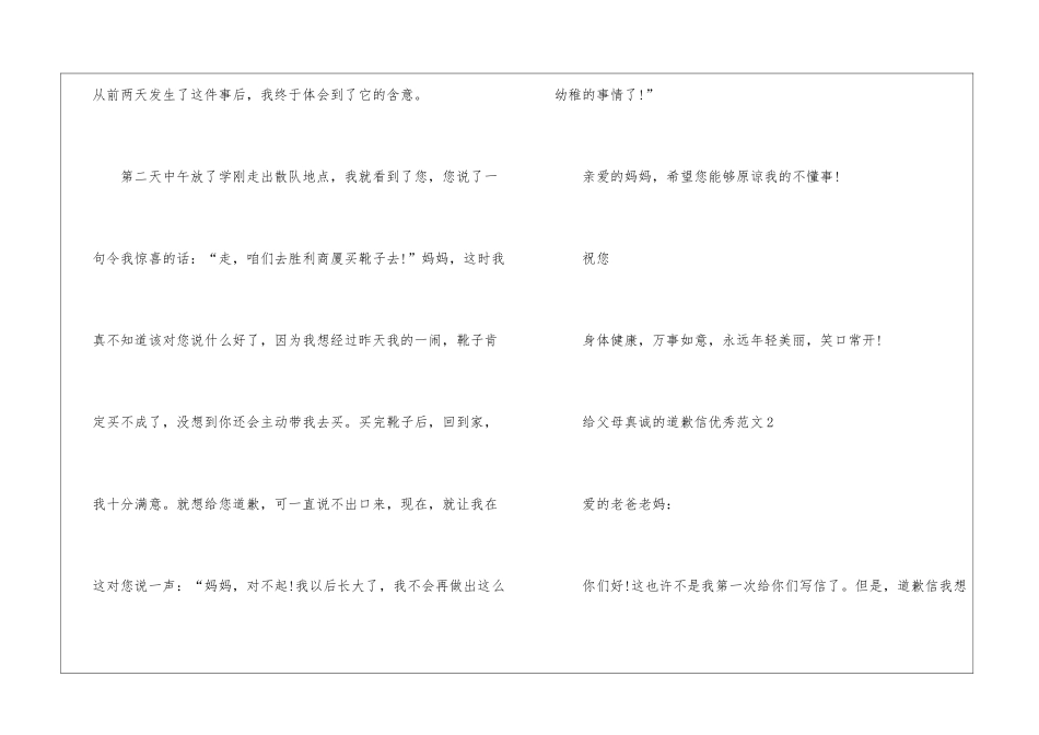 给父母真诚的道歉信优秀范文5篇_第2页