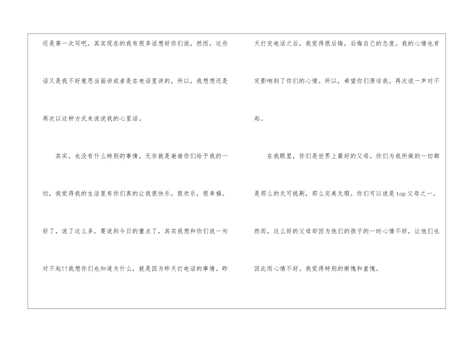 给父母真诚的道歉信优秀范文5篇_第3页