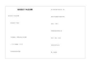 给爸爸打个电话诗歌