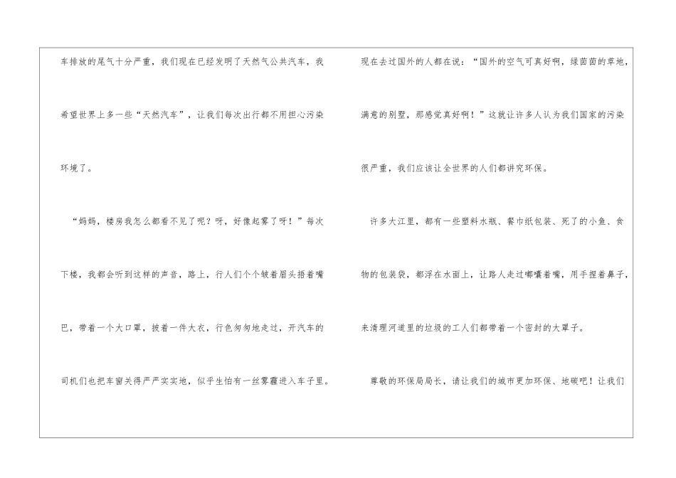 给环保局局长的一封信其他人_第2页